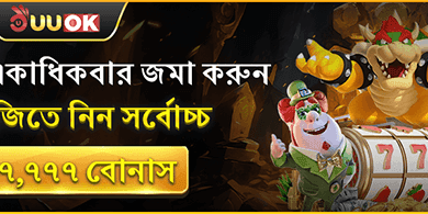 ডেইলি রিলোড বোনাস