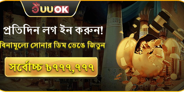 প্রতিদিন লগইন করুন promotion banner